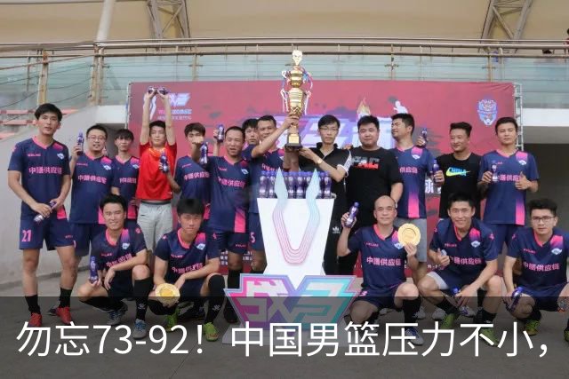 勿忘73-92！中国男篮压力不小，曾惨败日本，用好这3人，将成关键