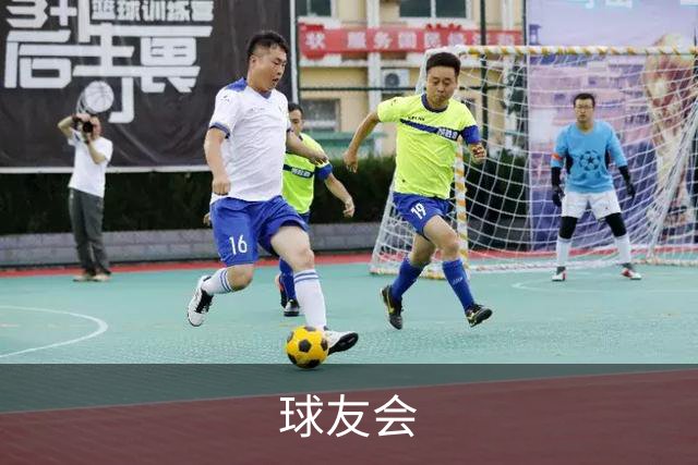 球友会公司简介展示图