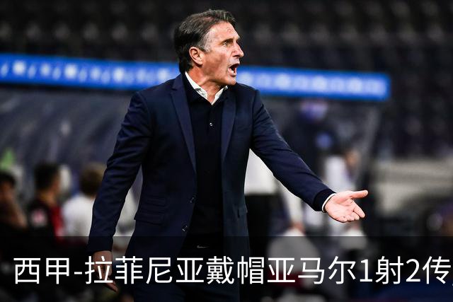 西甲-拉菲尼亚戴帽亚马尔1射2传 巴萨7-2狂胜桑坦德